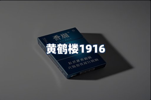 黄鹤楼